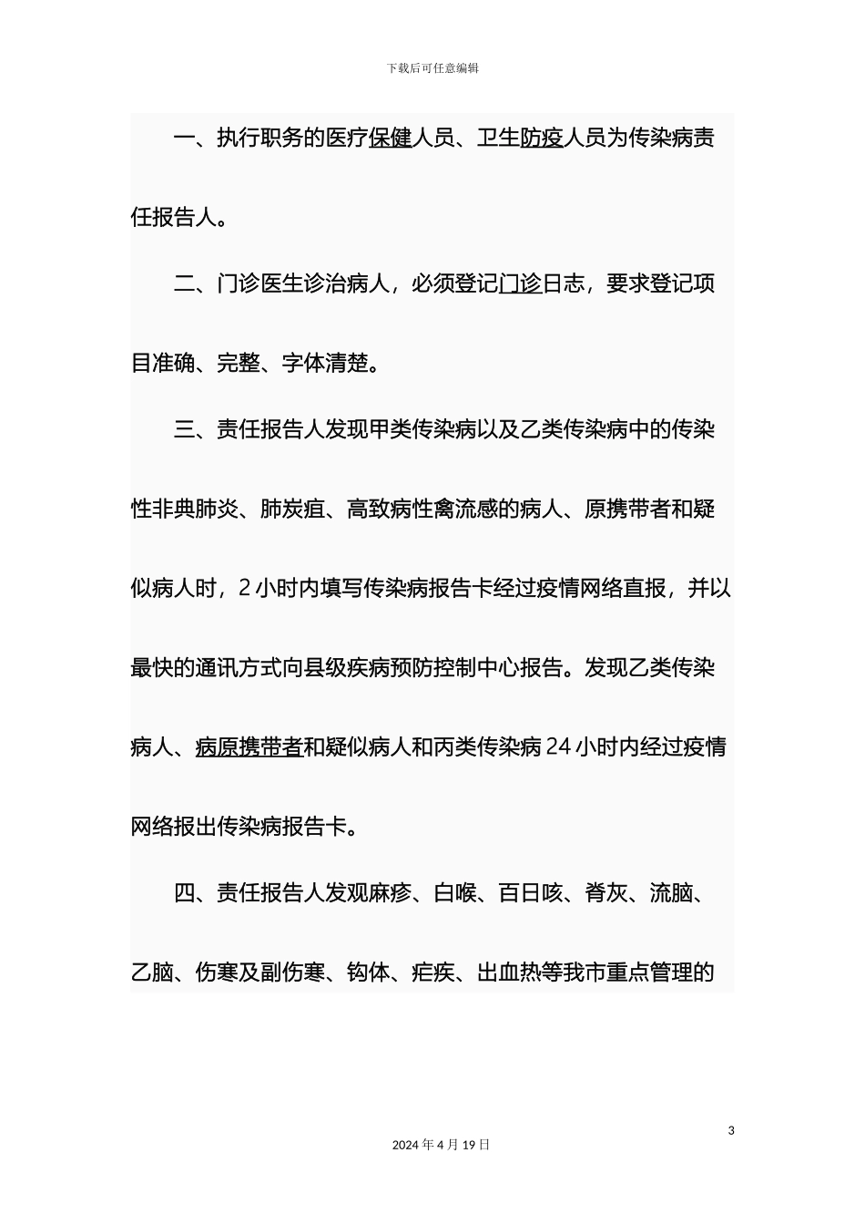 平乐镇福兴传染病报告管理制度_第3页