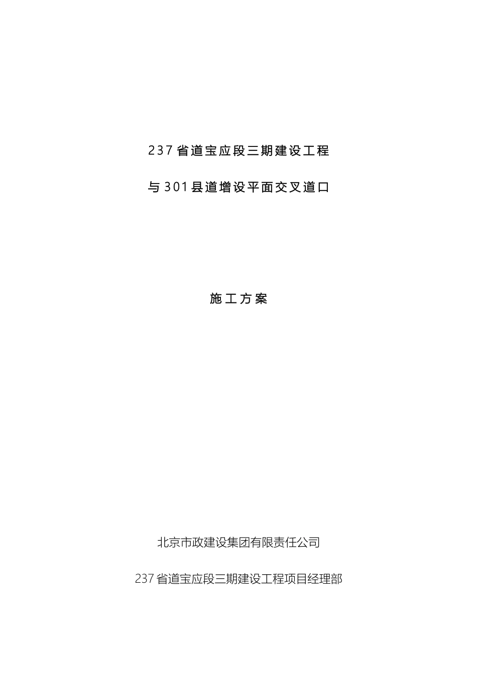 平交道口施工方案最新_第2页