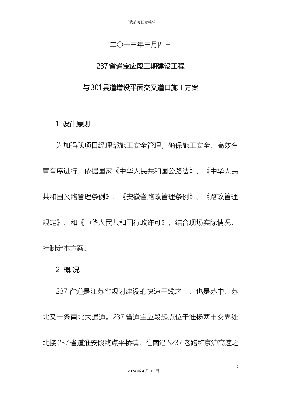 平交道口施工方案最新_第3页