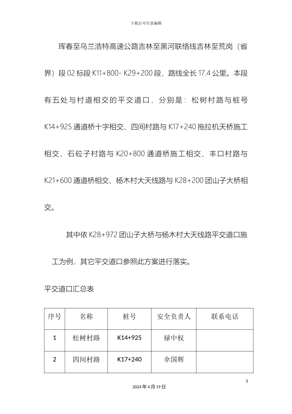 平交道口安全管理方案_第3页