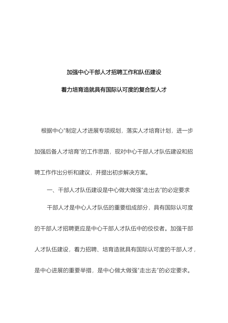 干部人才队伍建设_第2页