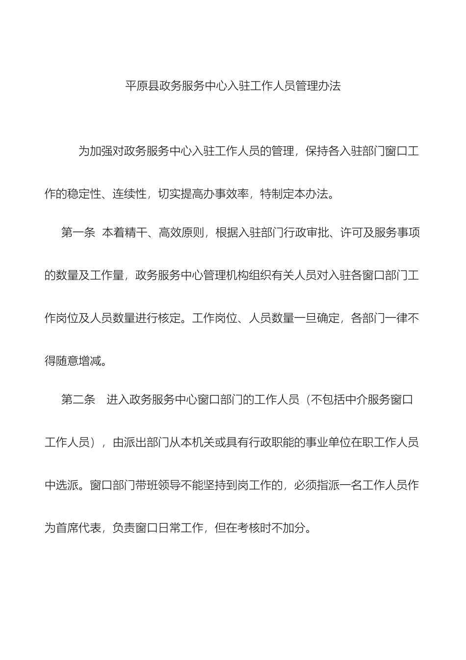 平原县政务服务中心入驻工作人员管理办法_第2页