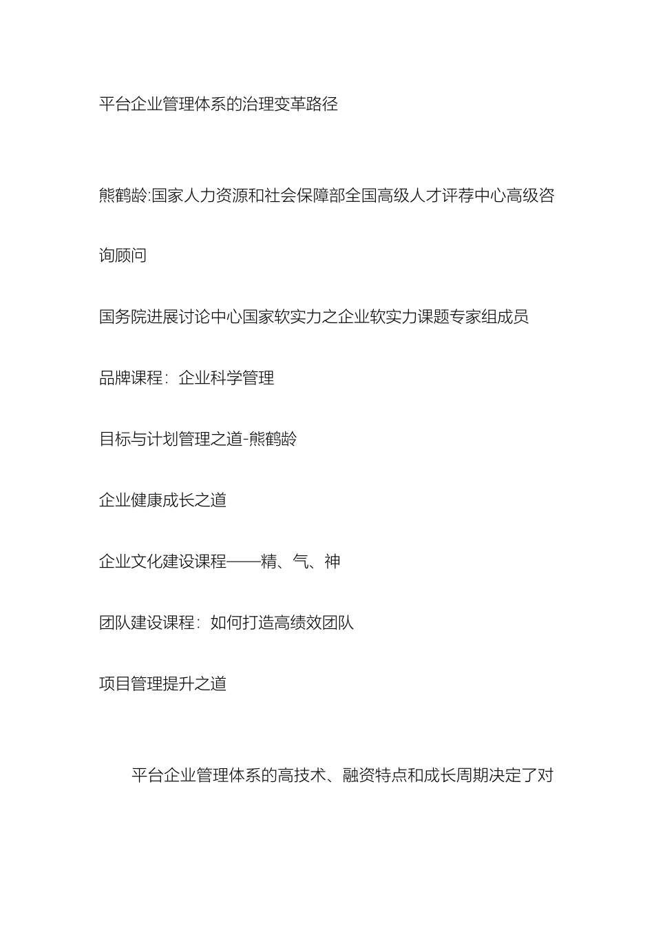 平台企业管理体系的治理变革路径_第2页