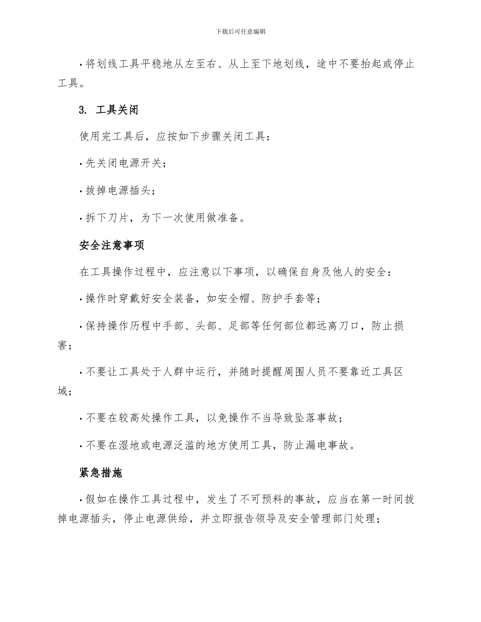 平台划线工具安全操作规程_第2页