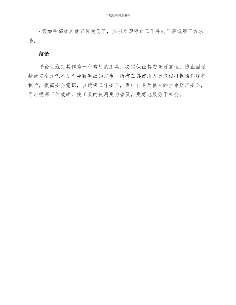 平台划线工具安全操作规程_第3页