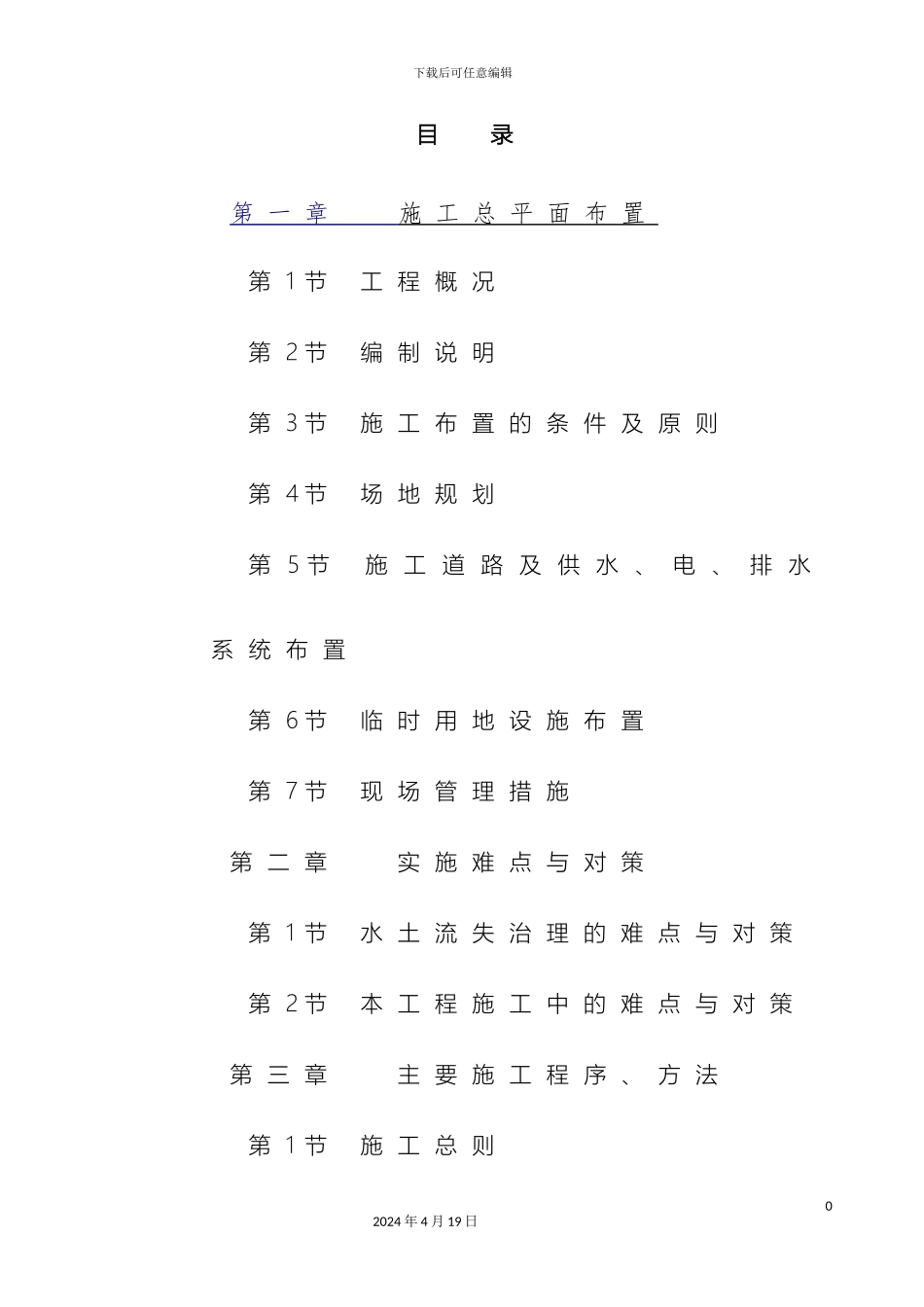 平和小流域水土流失治理施工组织设计_第2页