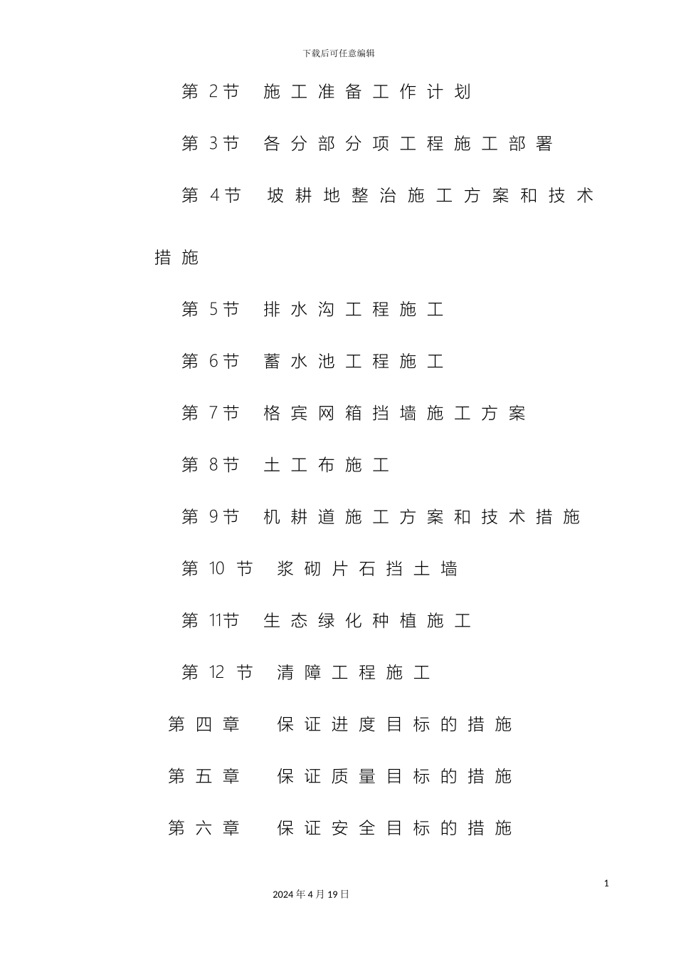 平和小流域水土流失治理施工组织设计_第3页