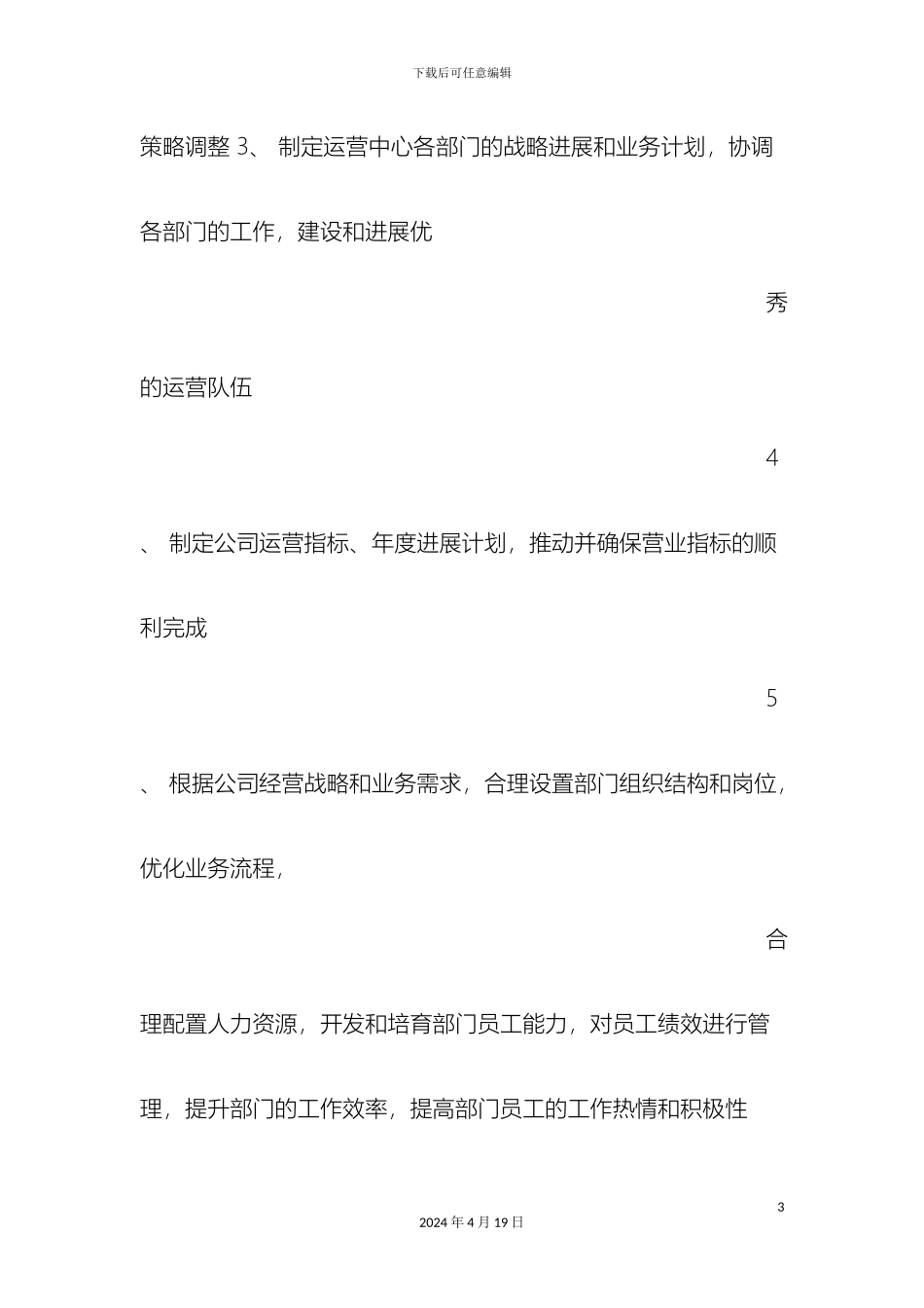 平台运营总监岗位职责_第3页