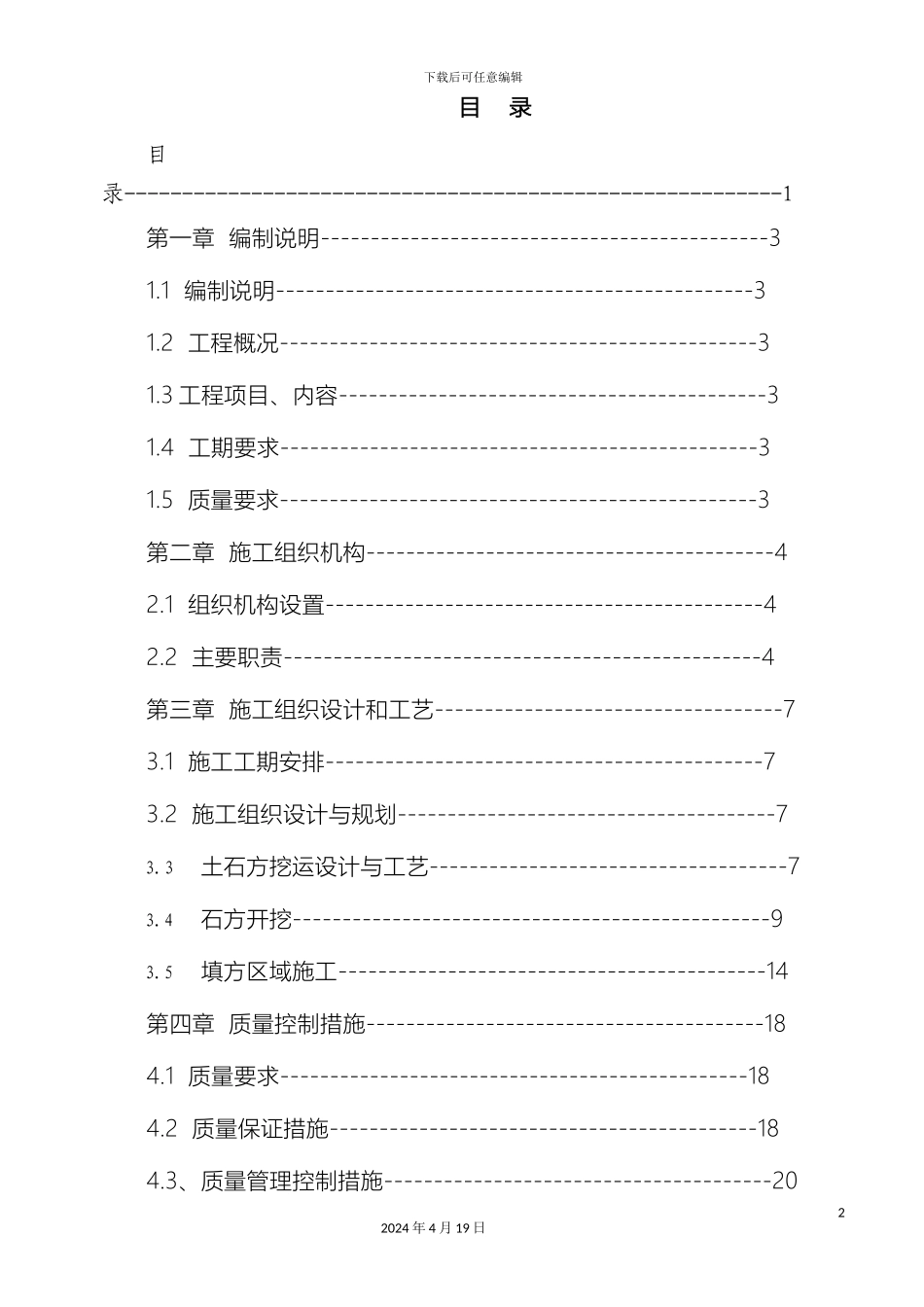平场土石方施工方案_第2页