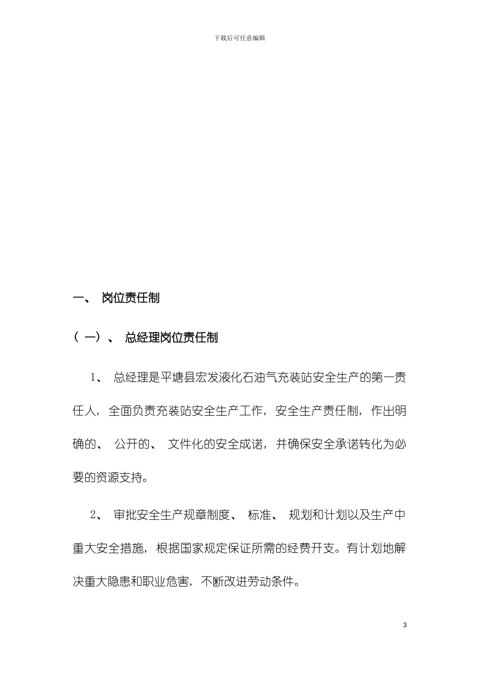 平塘县宏发燃气有限责任公司制度模板_第3页