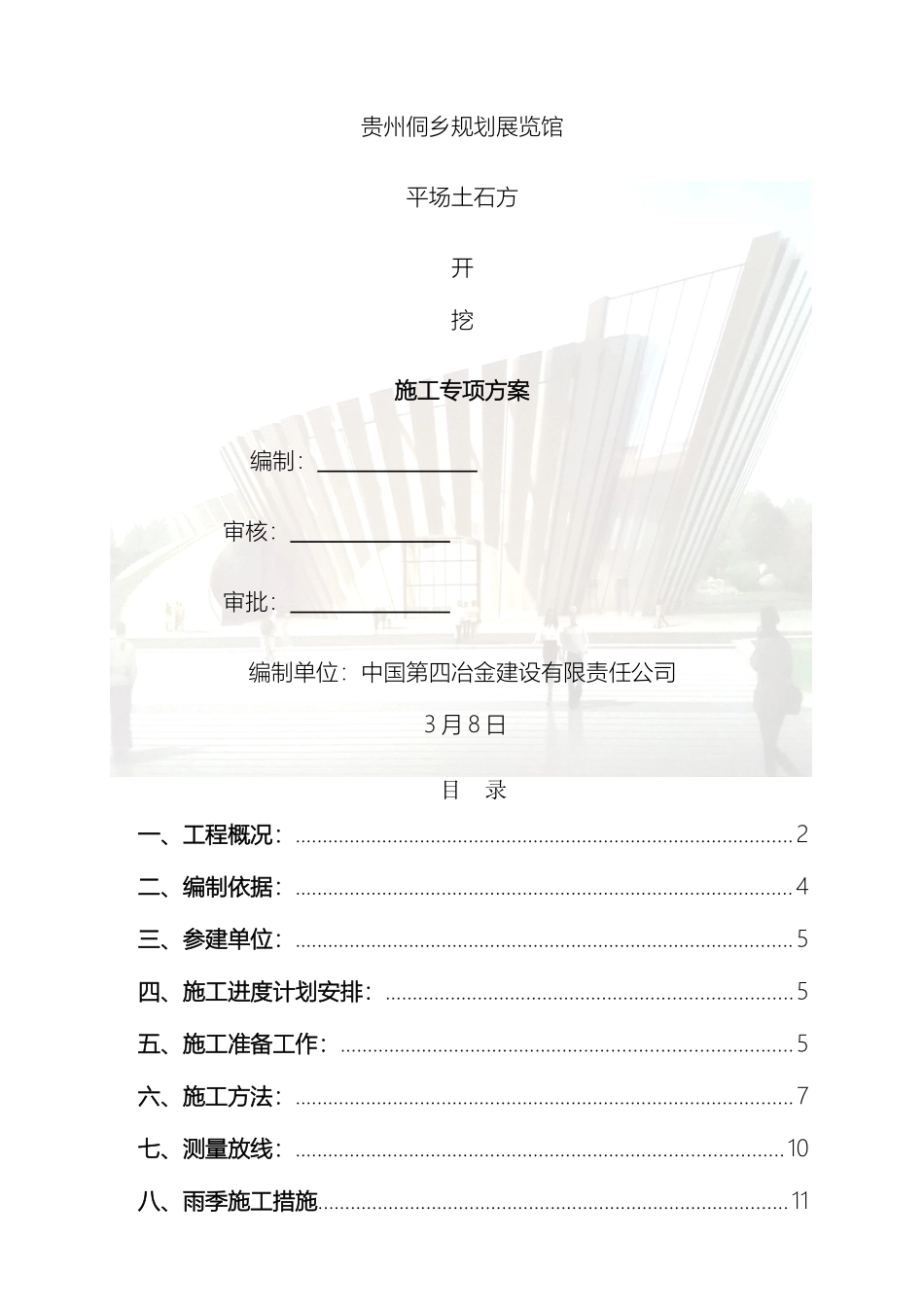 平场土石方开挖专项施工方案_第2页