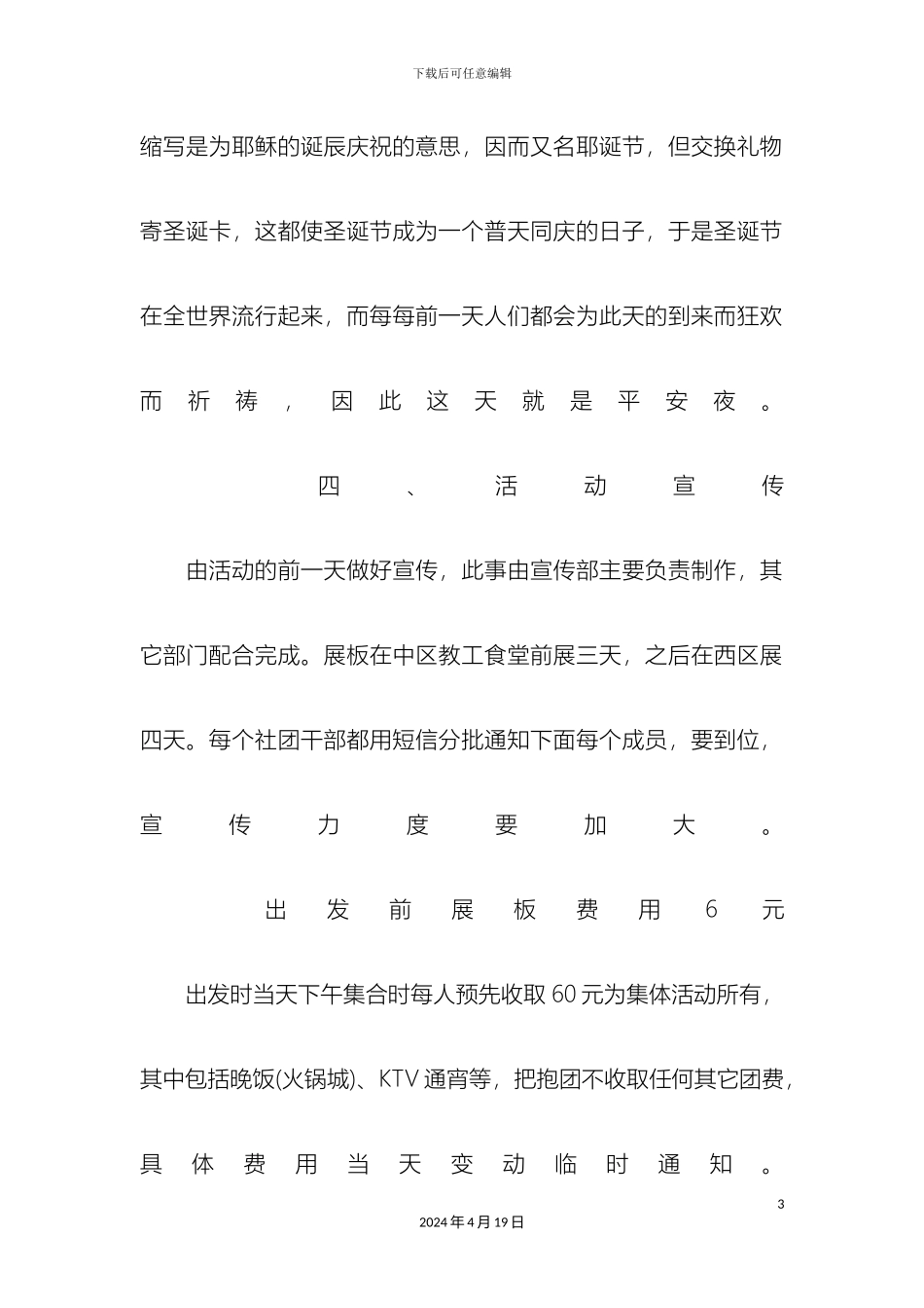 平安夜活动策划方案_第3页