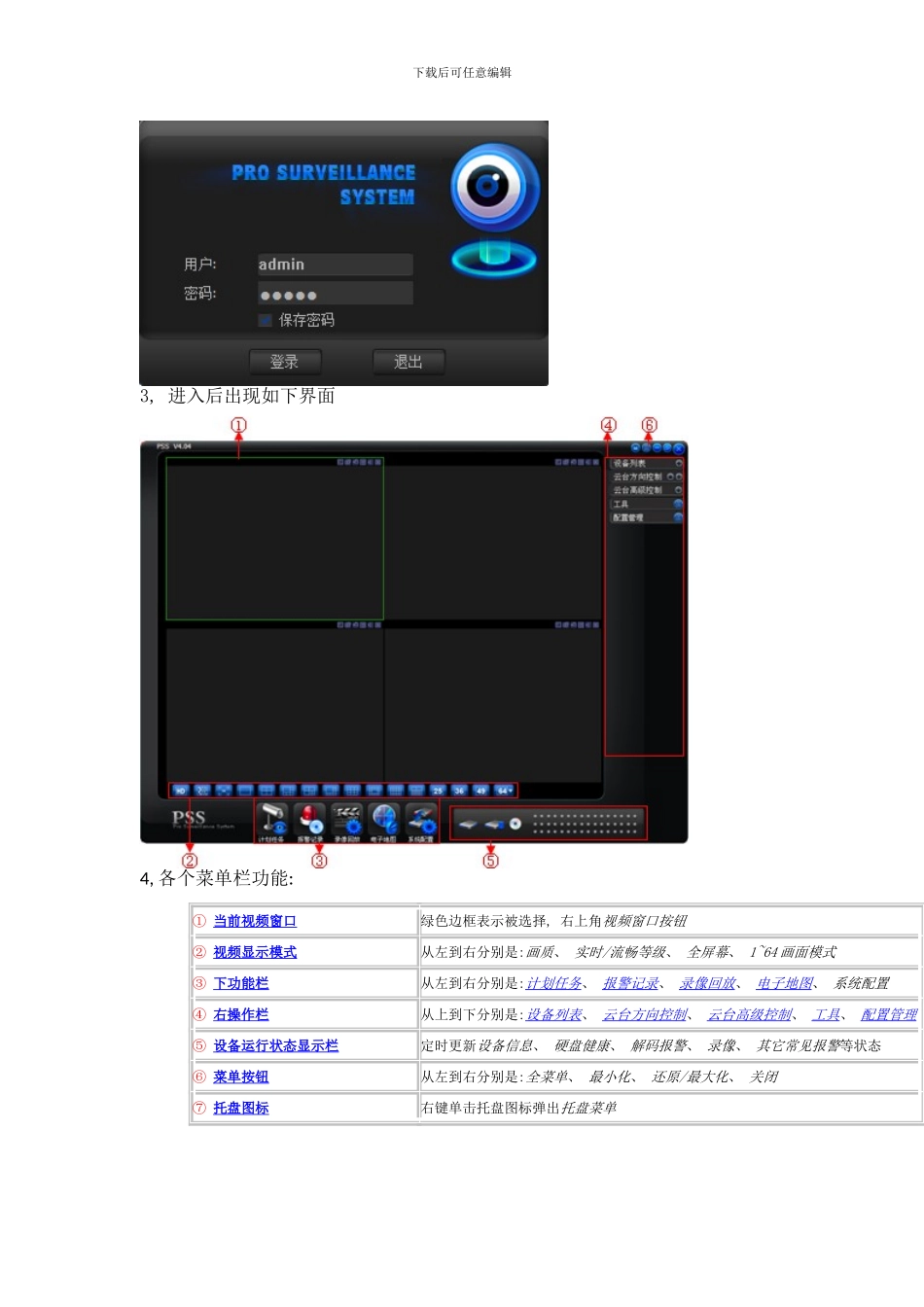 平安城市建设项目客户指导说明说fq样本_第2页