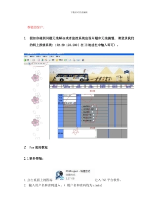 平安城市建设项目客户指导说明说fq样本