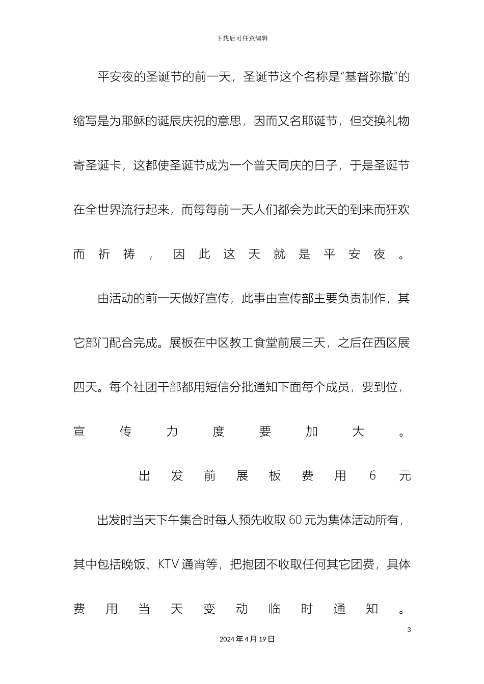 平安夜活动方案_第3页