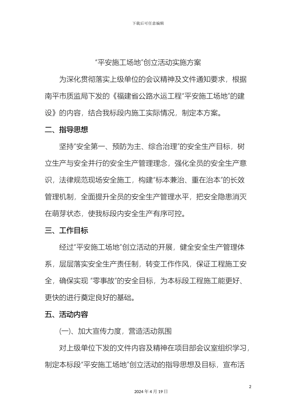 平安工地实施方案_第2页