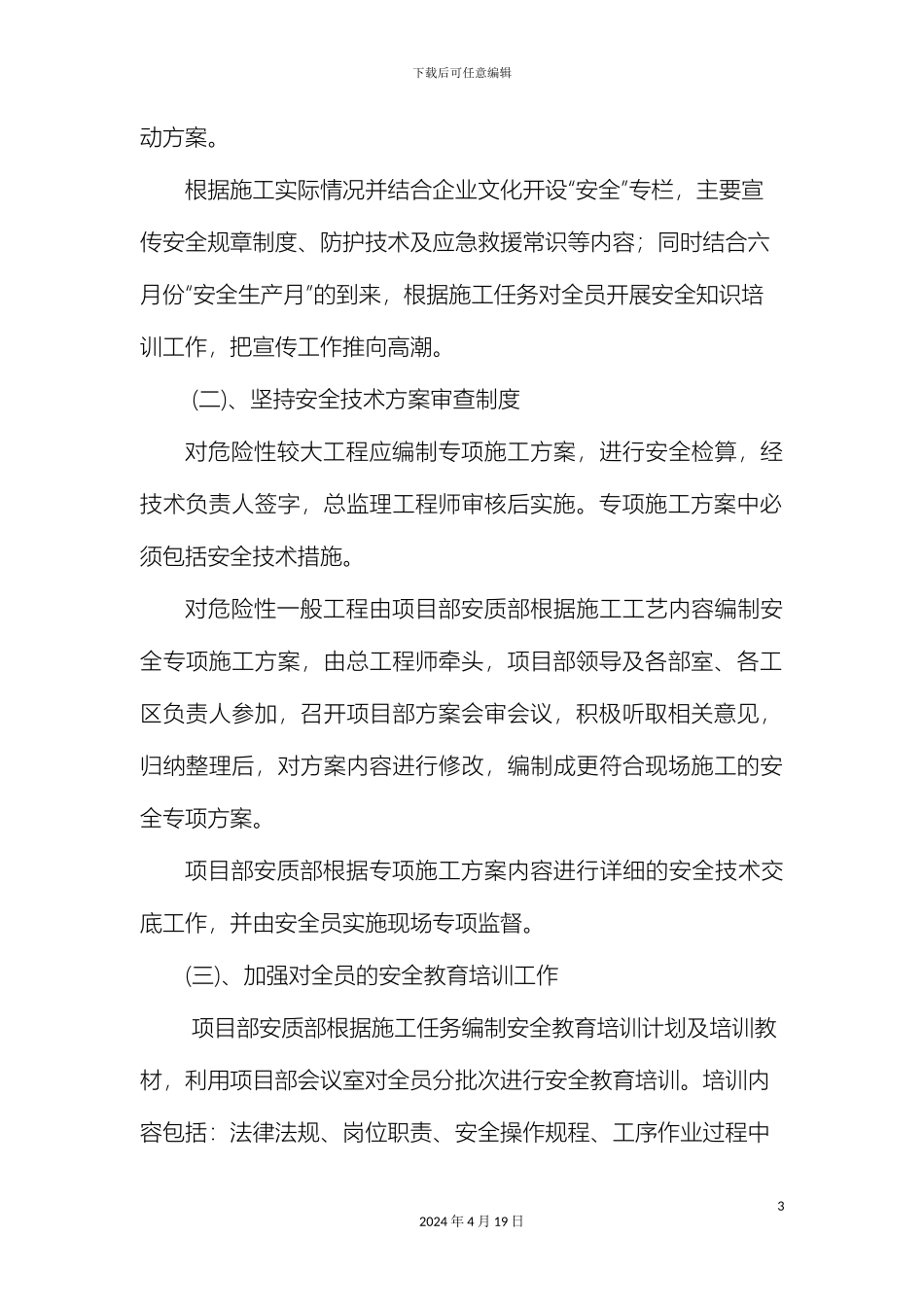 平安工地实施方案_第3页