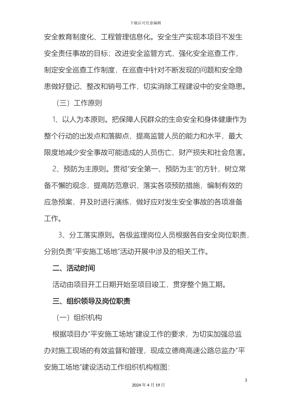 平安工地建设活动实施方案_第3页