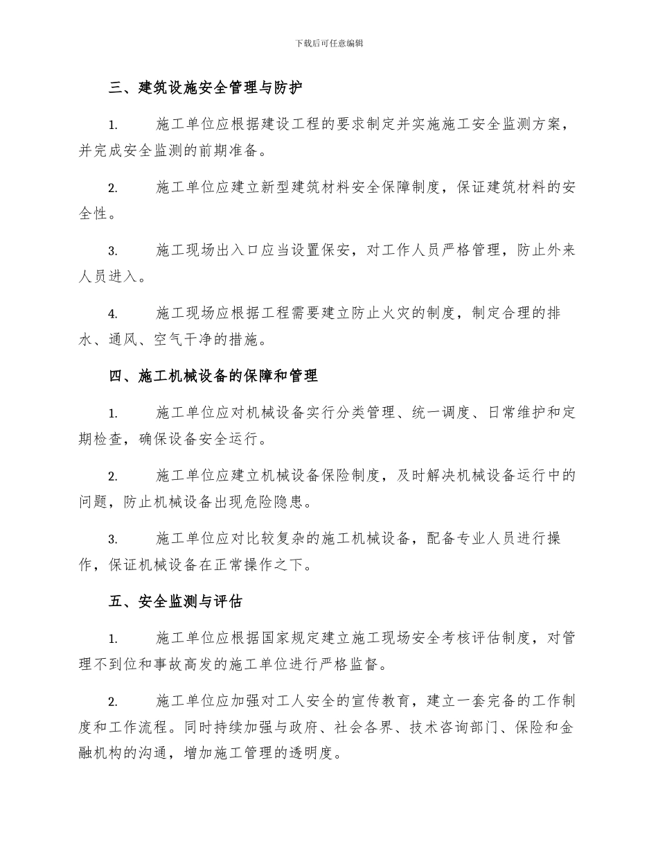 平安工地安全监理实施细则_第2页