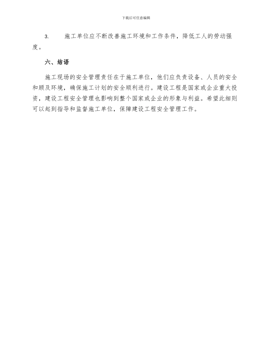 平安工地安全监理实施细则_第3页