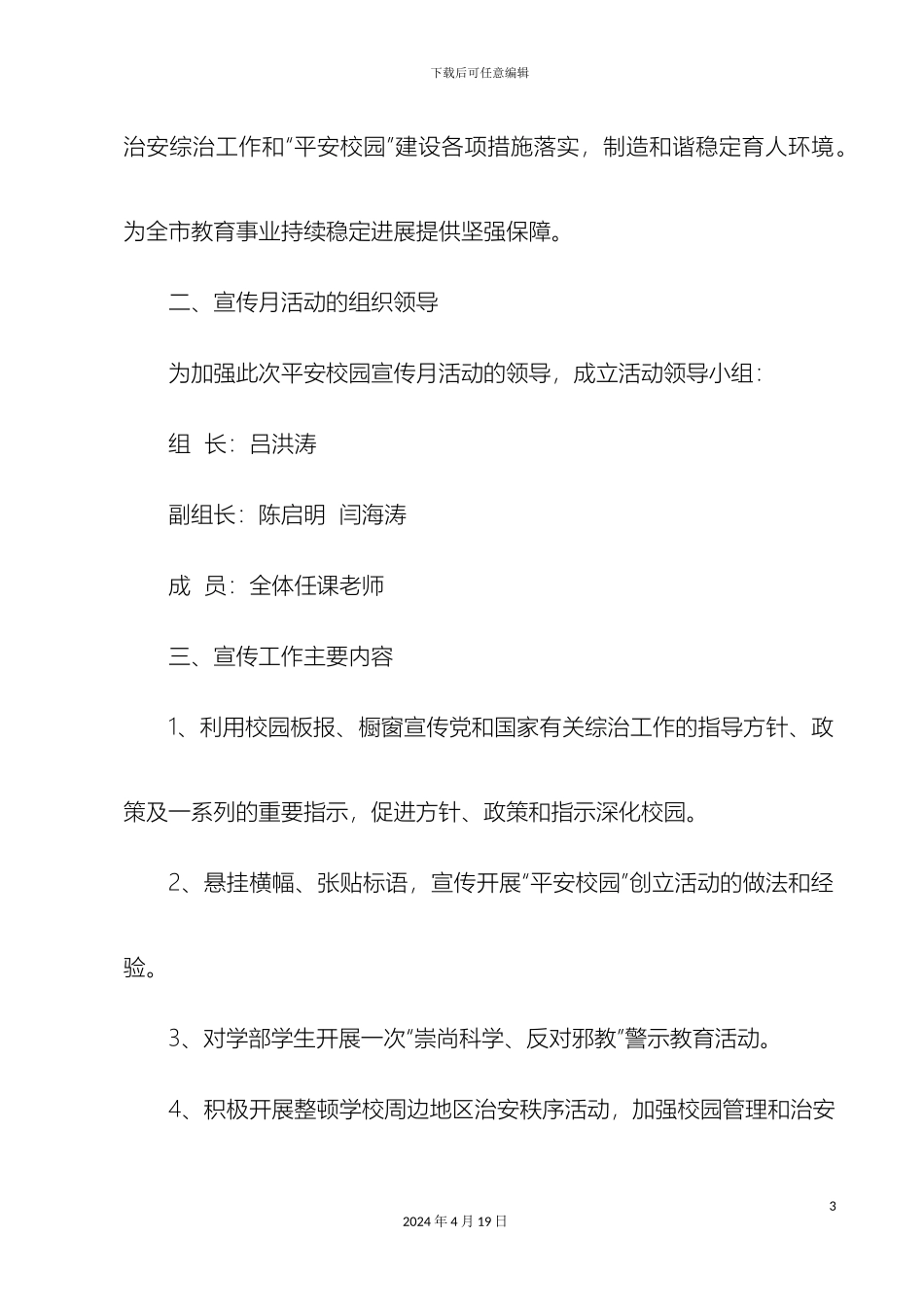 平安校园宣传月活动方案_第3页