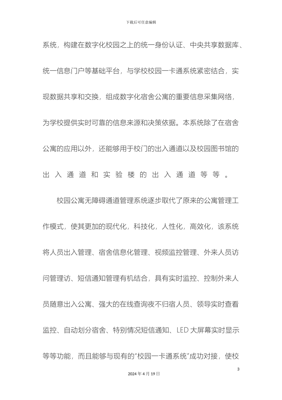 平安校园高校宿舍公寓无障碍通道管理系统解决方案_第3页