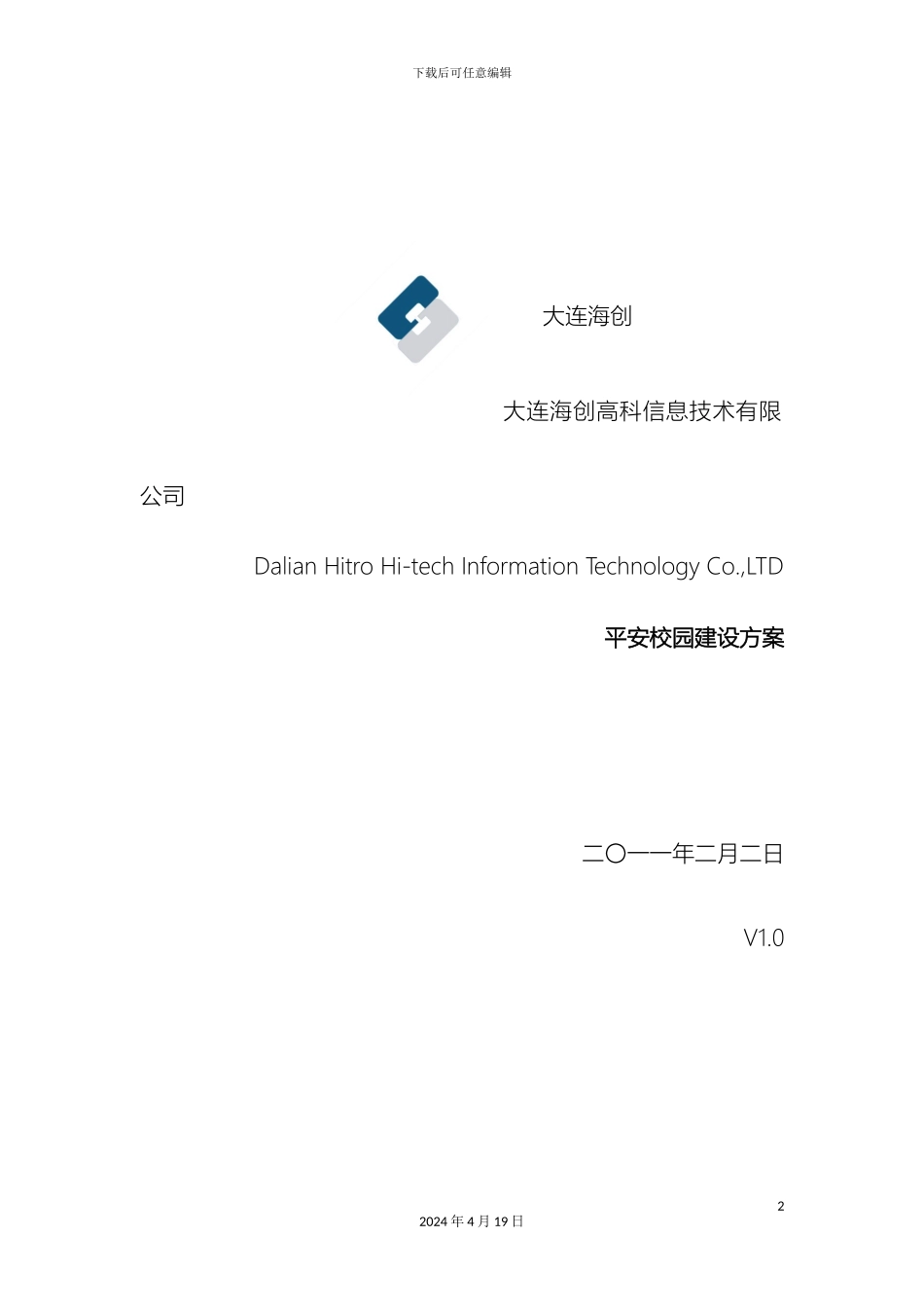 平安校园系统方案_第2页