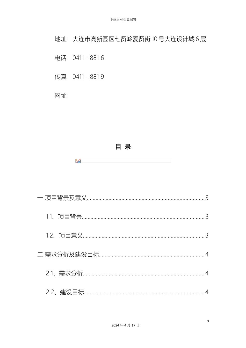 平安校园系统方案_第3页