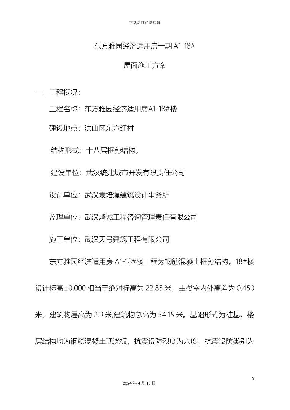 平屋面施工方案_第3页