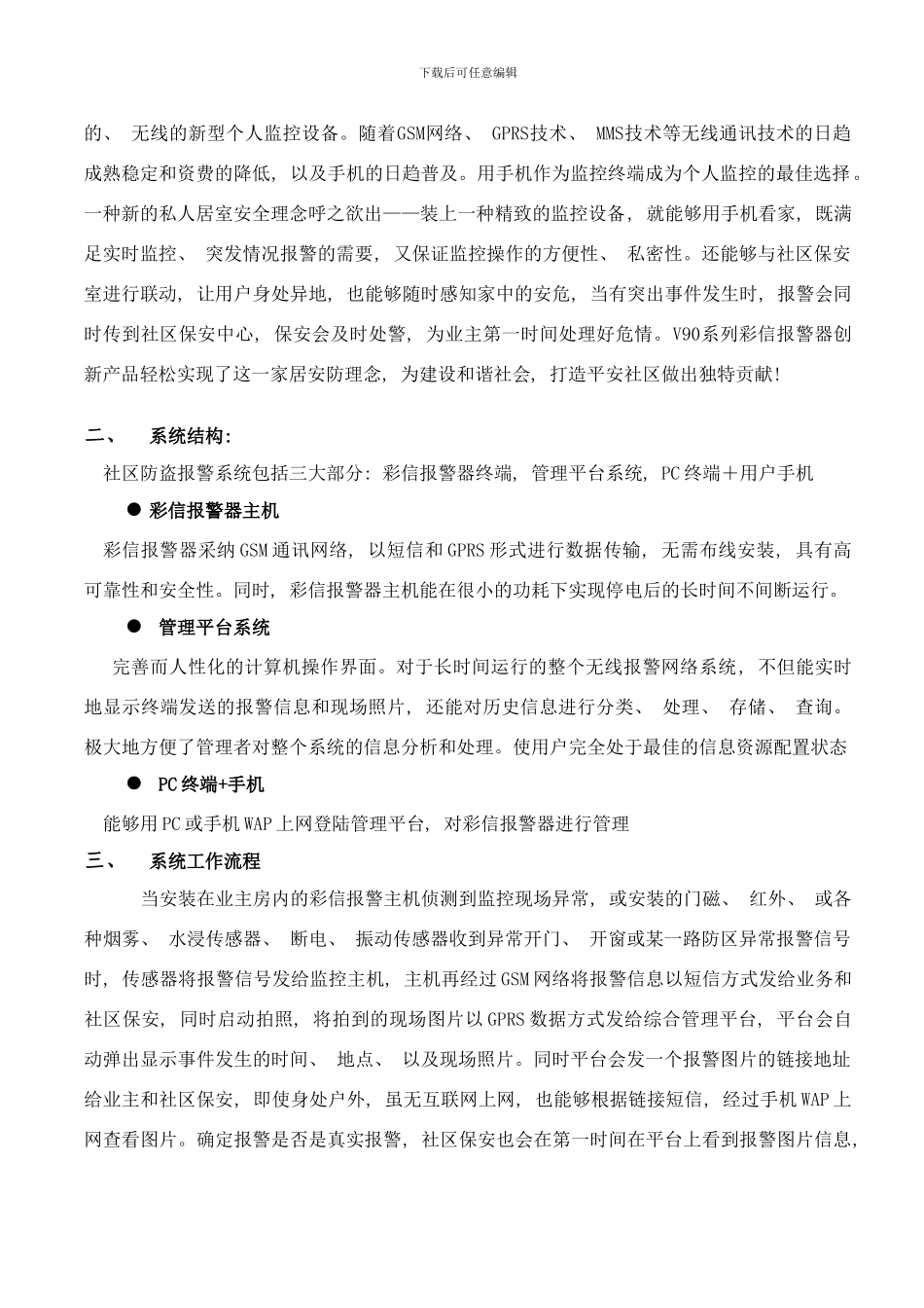 平安社区安全监控方案样本_第2页