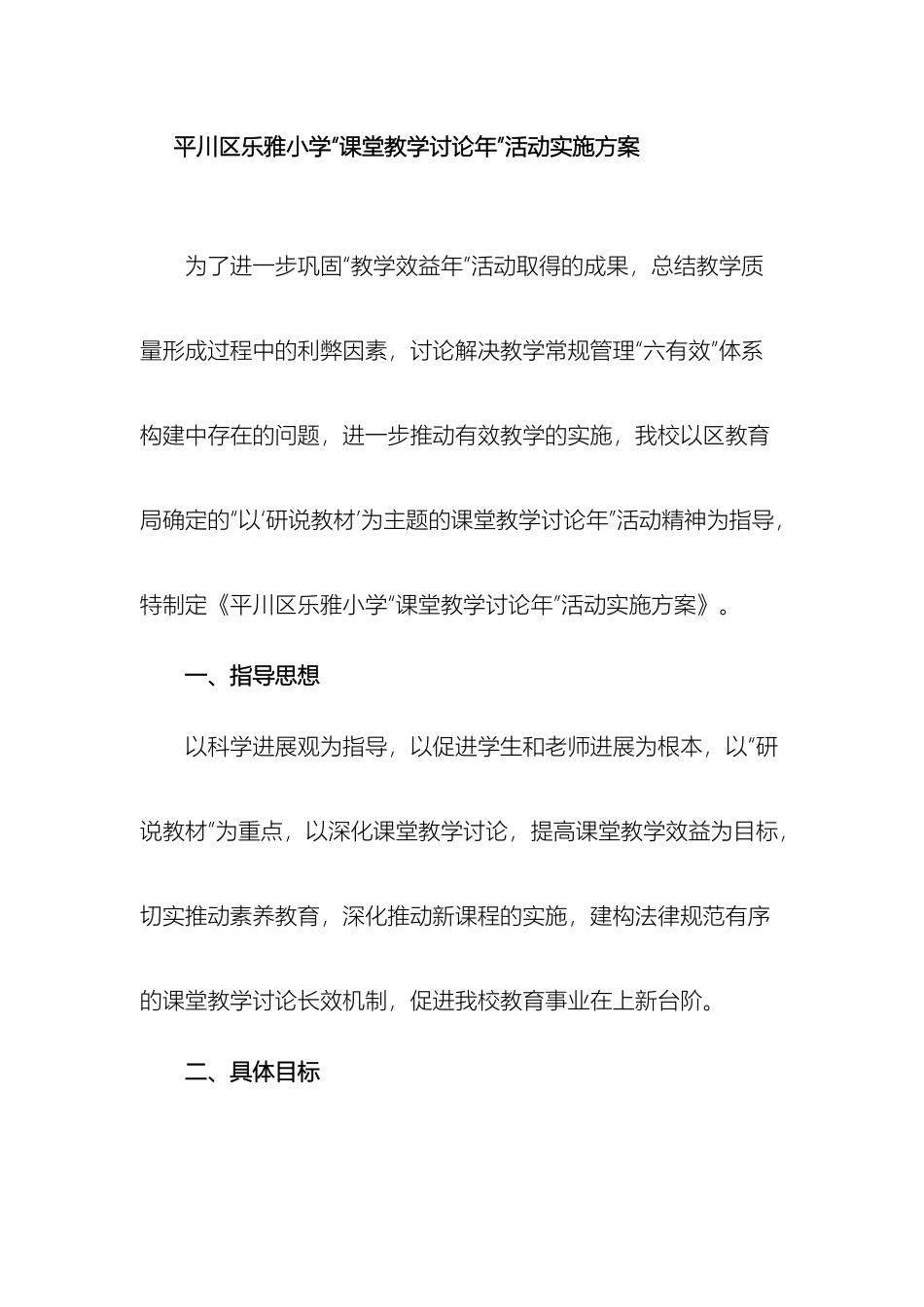 平川区乐雅小学课堂教学研究年活动方案_第2页