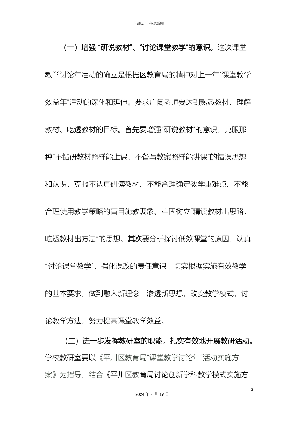 平川区乐雅小学课堂教学研究年活动方案_第3页