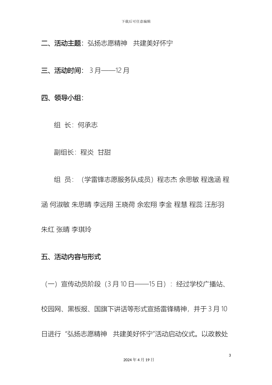 平山镇中心学校学雷锋志愿服务活动方案_第3页