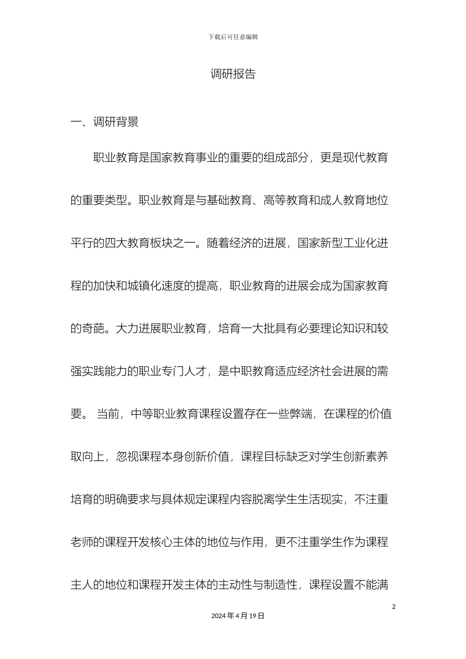 平台模块课程体系调研报告_第2页