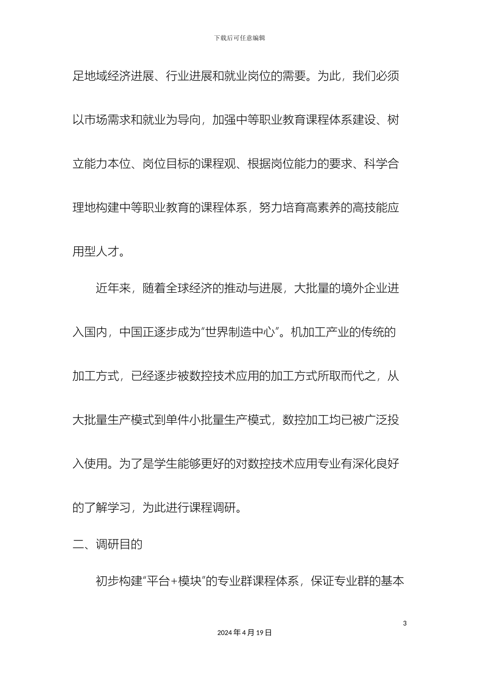 平台模块课程体系调研报告_第3页