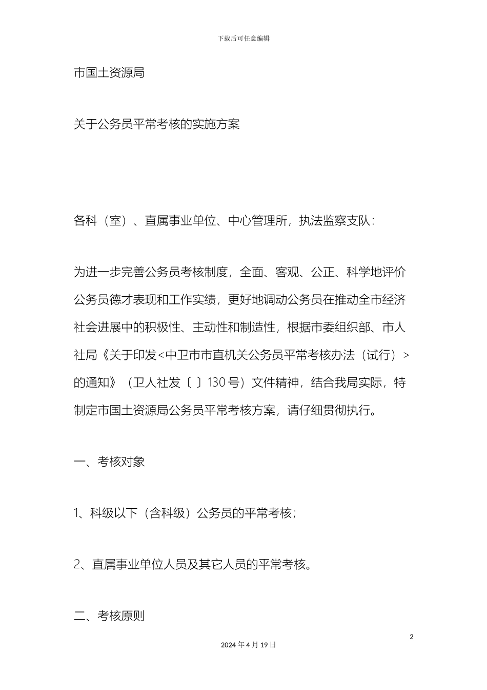 平时考核方案一_第2页