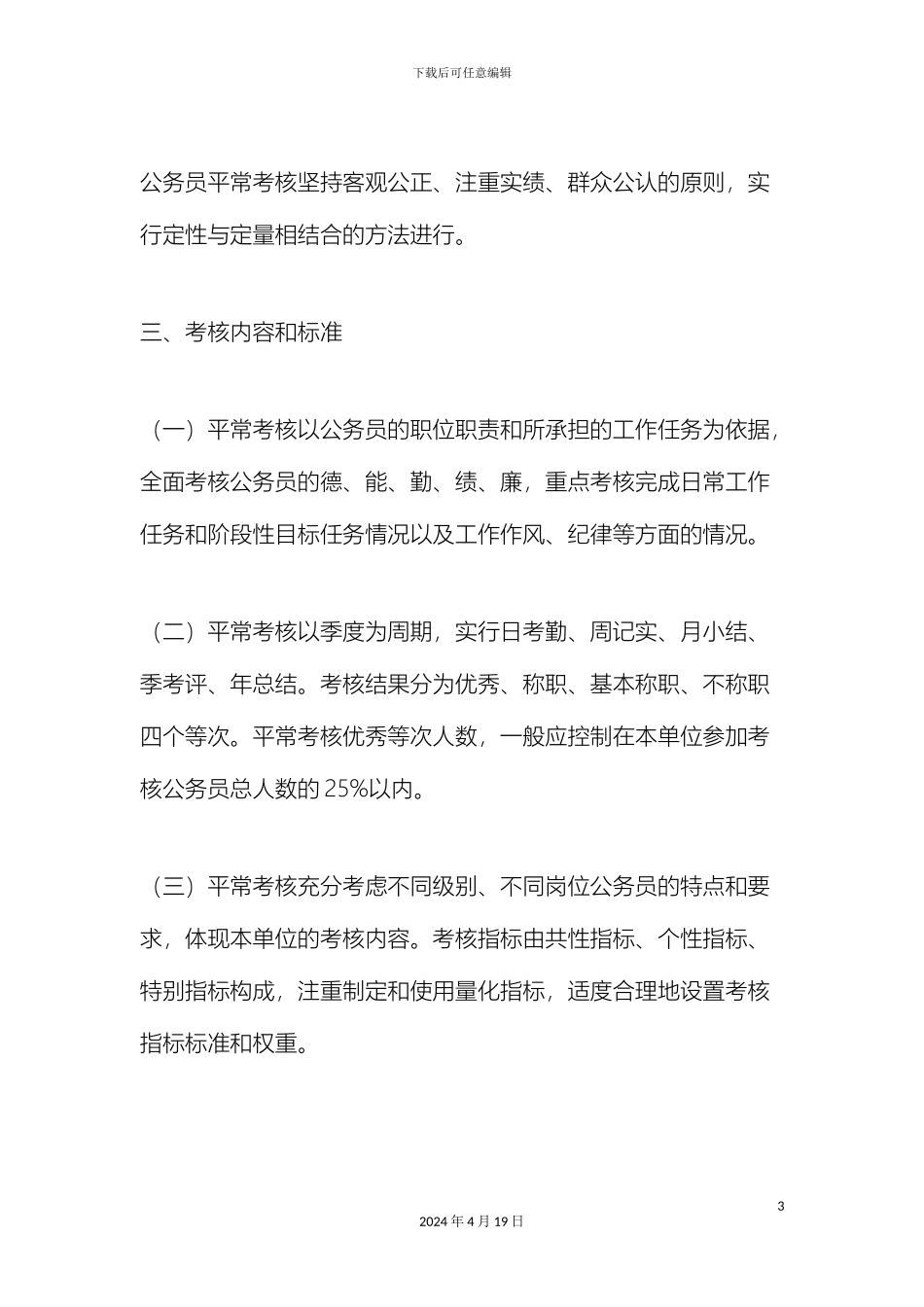 平时考核方案一_第3页