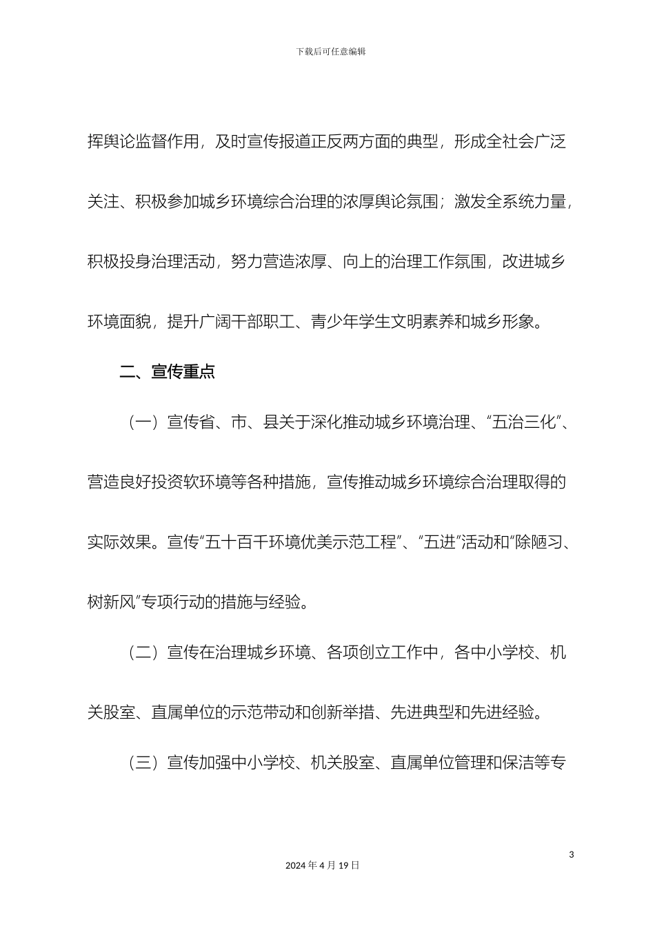 平昌县教育局城乡环境综合治理宣传方案_第3页