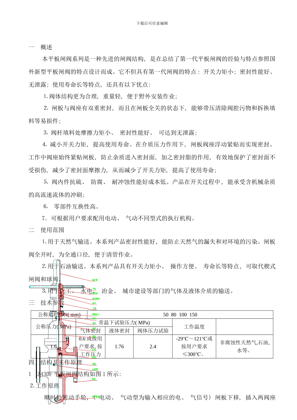 平板闸阀说明书样本_第2页