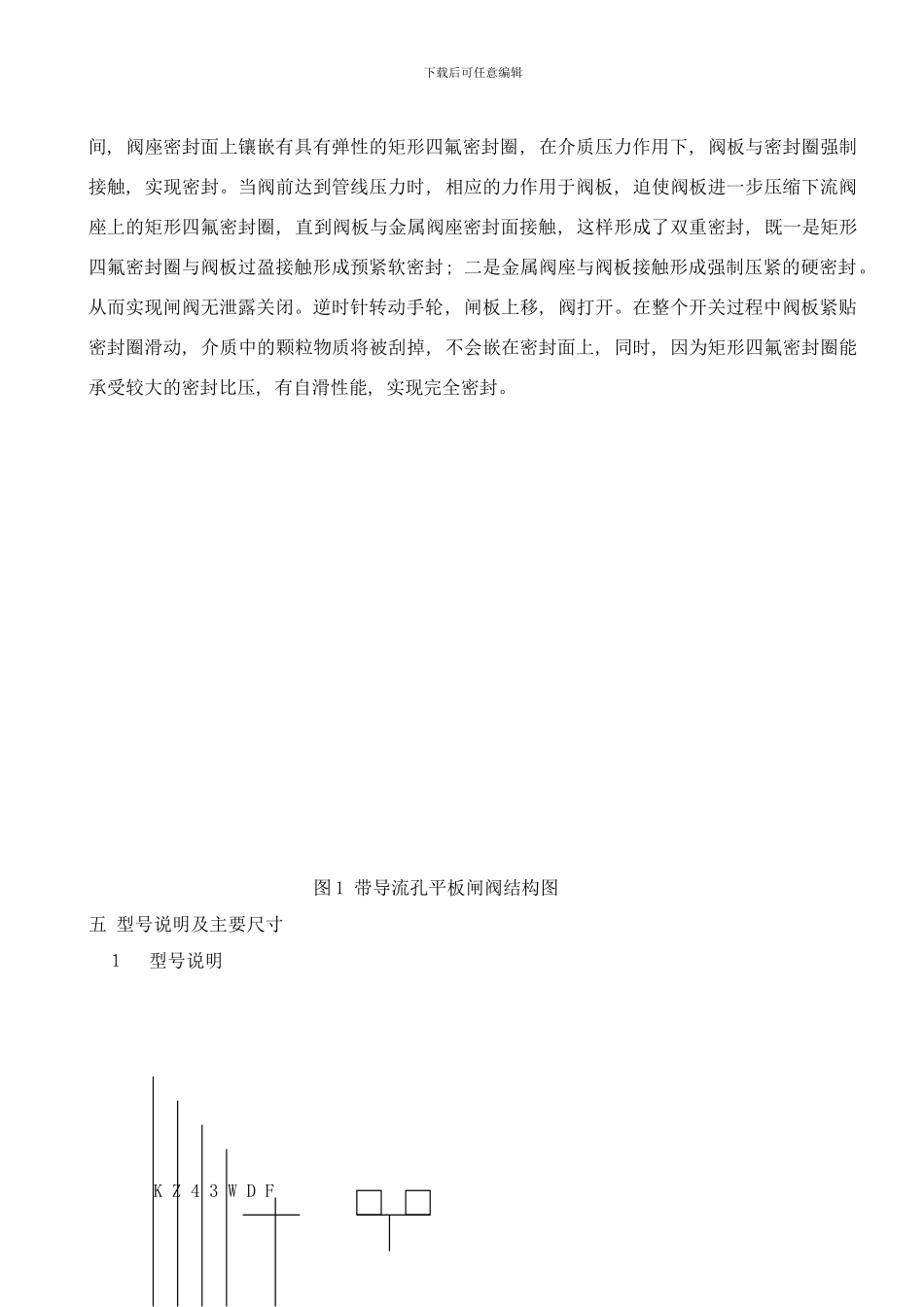 平板闸阀说明书样本_第3页