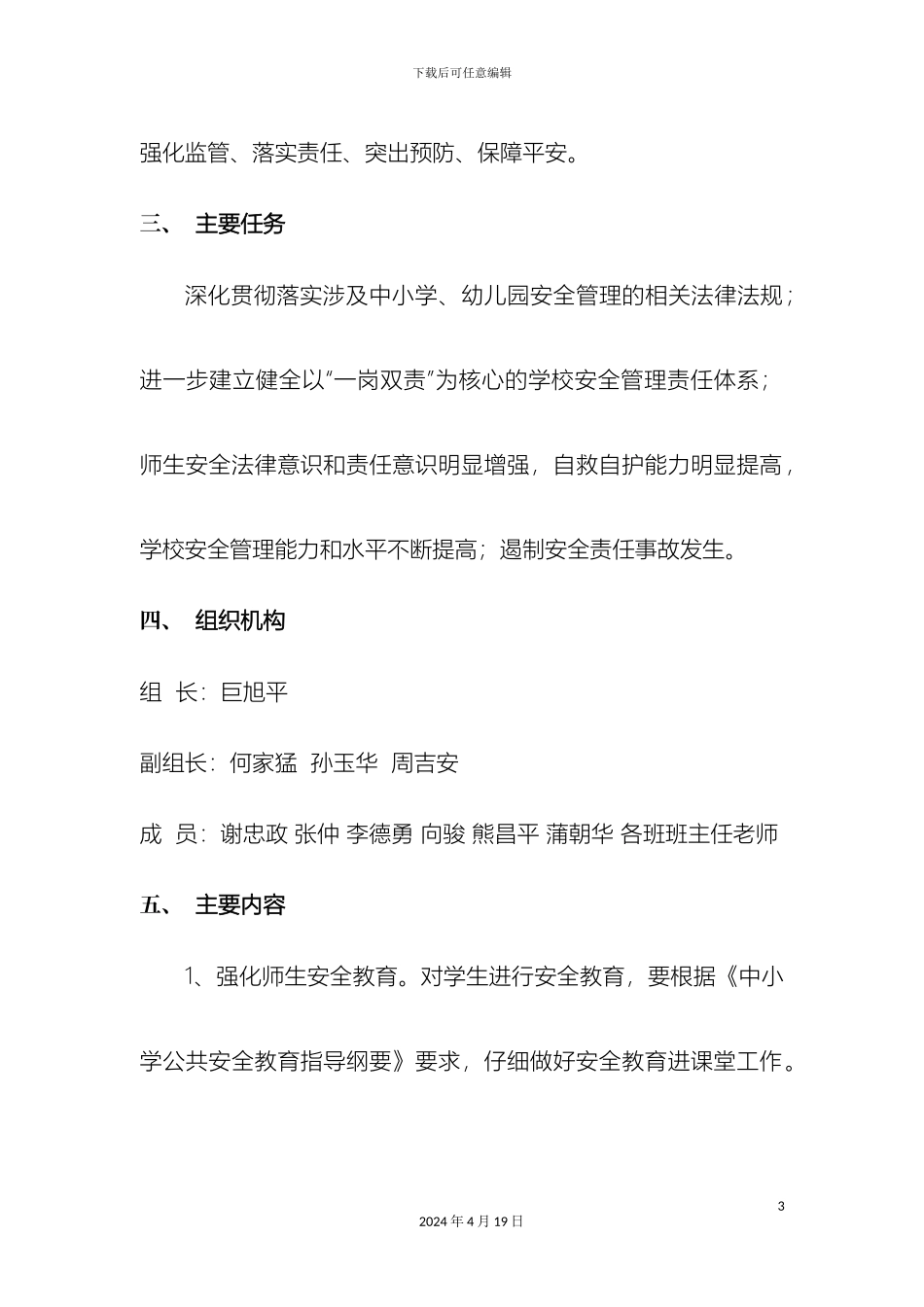 平昌县第三中学百日安全生产活动实施方案_第3页