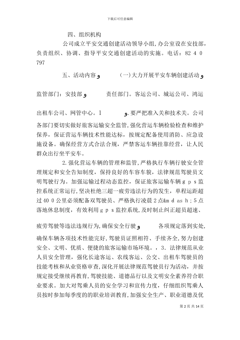 平安交通创建活动实施方案_第2页