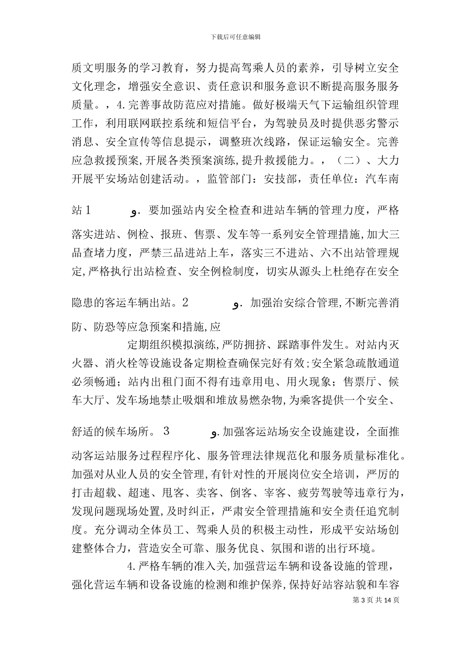 平安交通创建活动实施方案_第3页