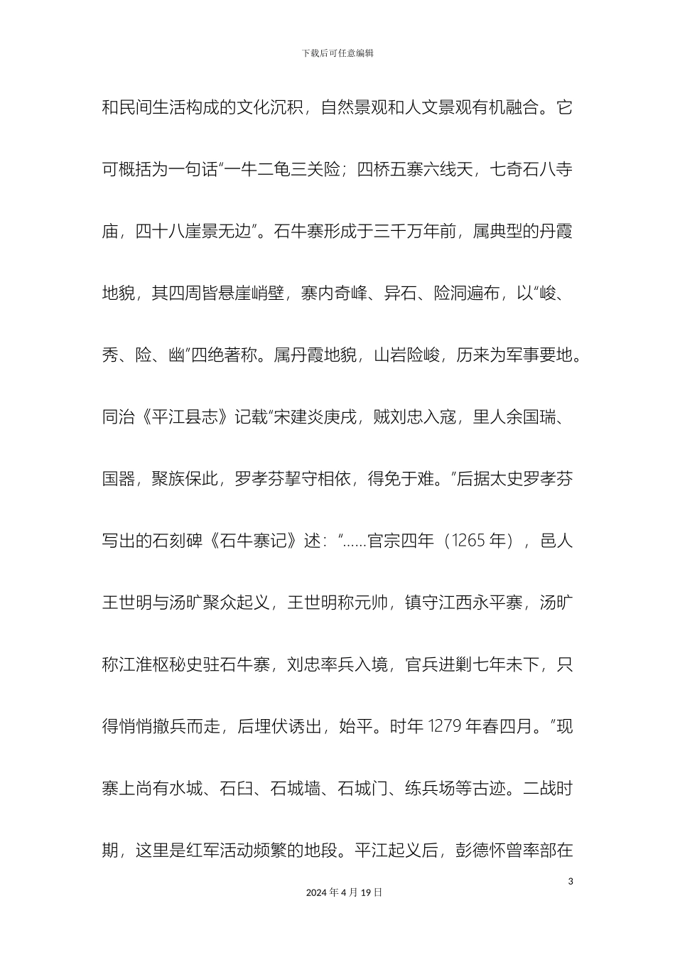 平江石牛寨开发调查报告_第3页