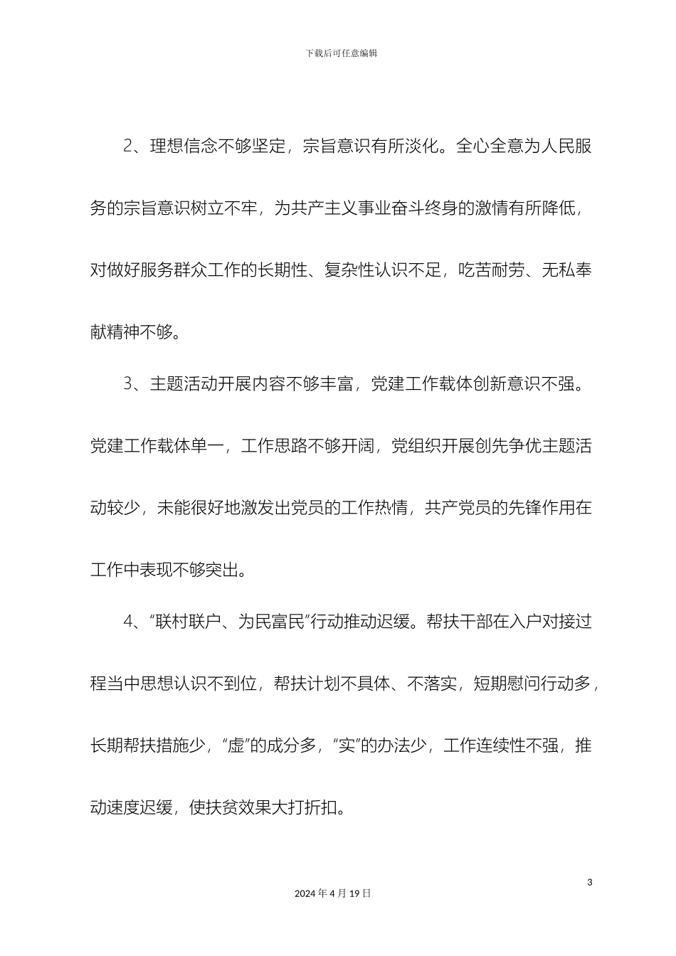 平湖镇党建工作第一季度整改方案_第3页