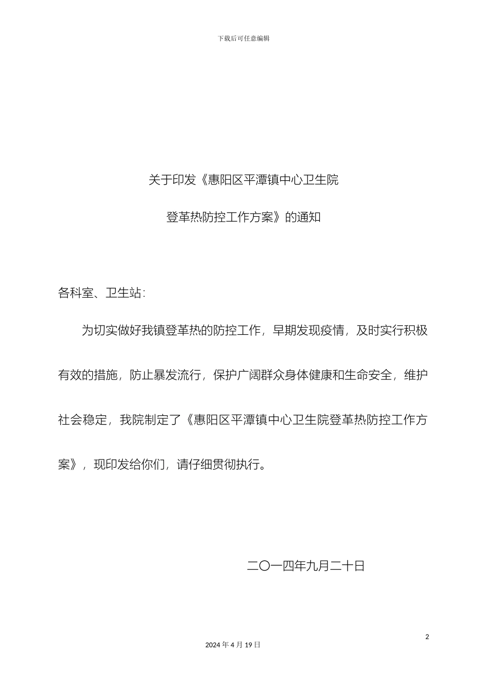 平潭镇中心卫生院登革热防控方案_第2页