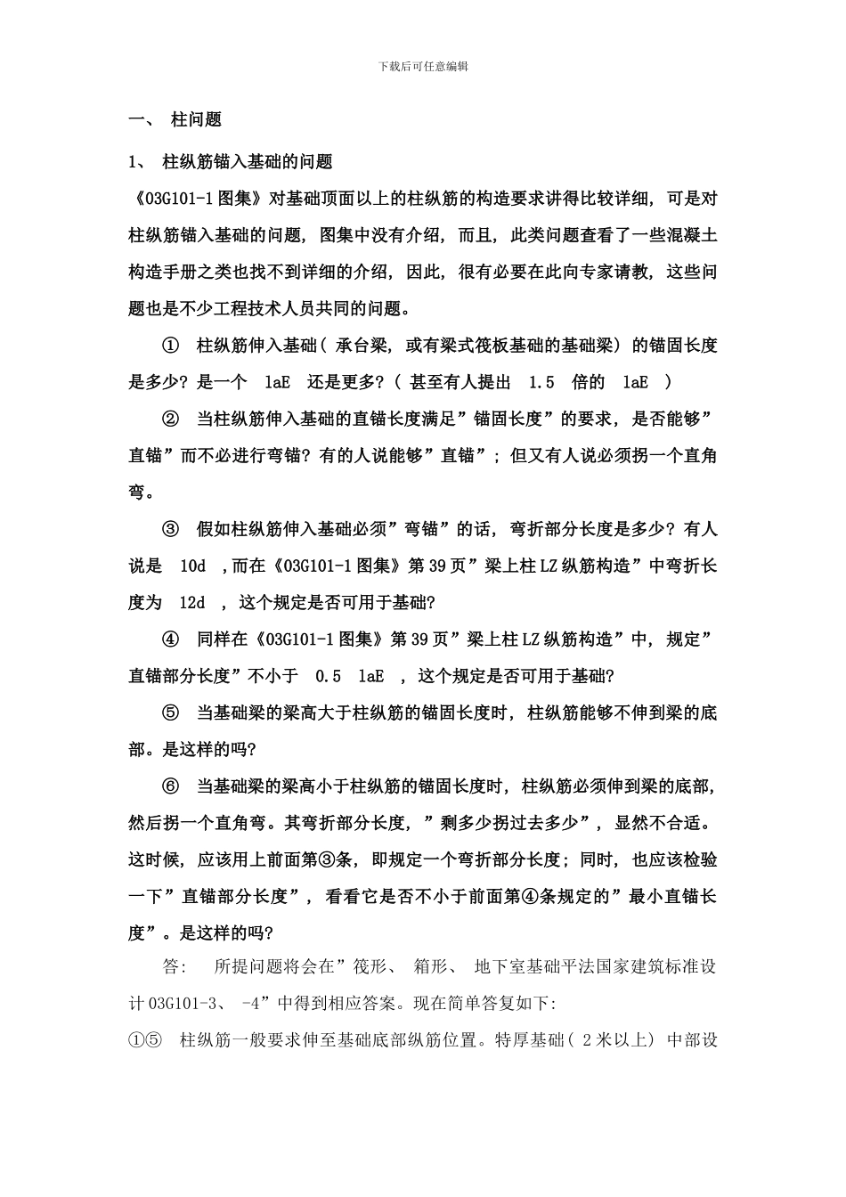 平法手册详解样本_第3页