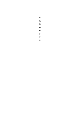 平法手册详解样本
