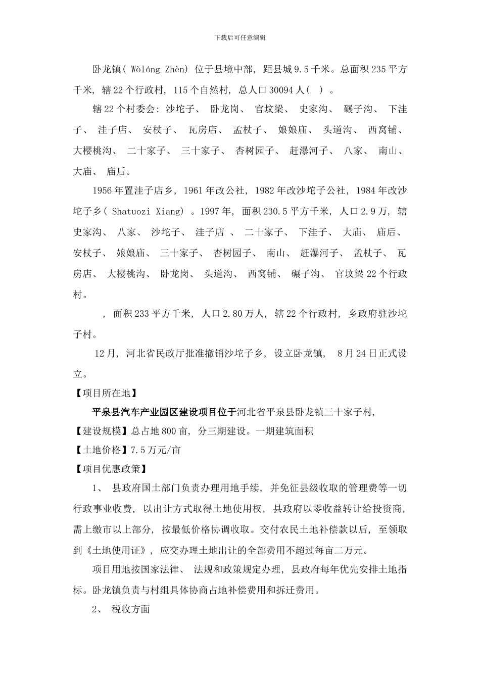 平泉县项目样本_第2页