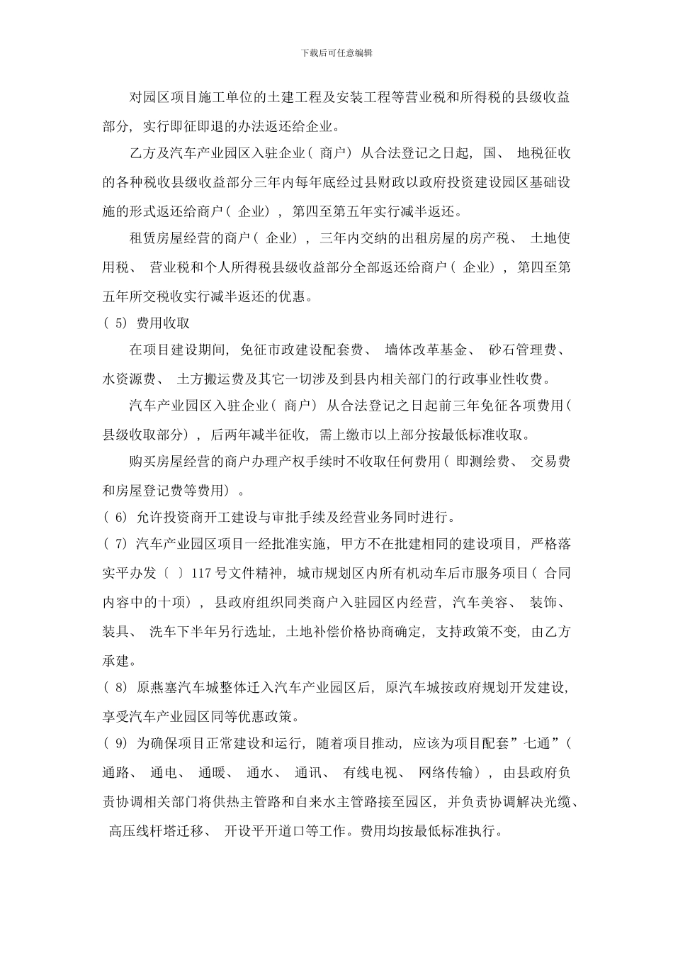 平泉县项目样本_第3页